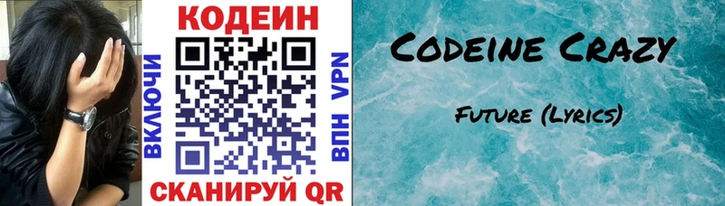Кодеиновый сироп Lean напиток Lean (лин)  Черногорск 